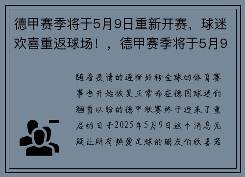 德甲赛季将于5月9日重新开赛，球迷欢喜重返球场！，德甲赛季将于5月9日重新开赛,球迷欢喜重返球场比赛
