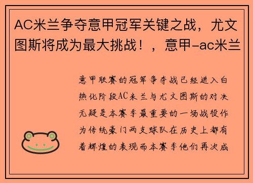 AC米兰争夺意甲冠军关键之战，尤文图斯将成为最大挑战！，意甲-ac米兰客场3-0尤文图斯