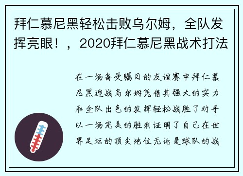 拜仁慕尼黑轻松击败乌尔姆，全队发挥亮眼！，2020拜仁慕尼黑战术打法